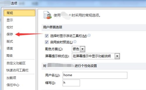 win11文檔自動(dòng)保存教程
