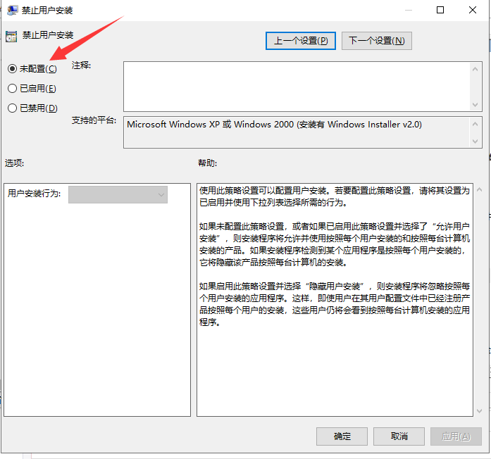 win101903安裝不了應用軟件程序解決方法