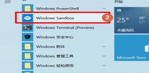win101903沙盒怎么打開(kāi)詳細(xì)教程
