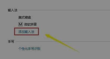 win10更新后輸入法沒(méi)了解決方法