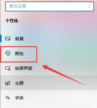 win10主題顏色怎么改詳細(xì)教程