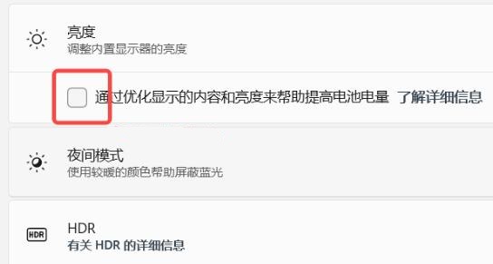 win11自動(dòng)亮度設(shè)置教程