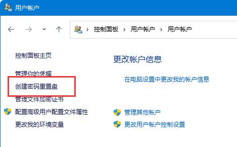 win11密碼重置盤創(chuàng)建教程