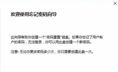 win11密碼重置盤創(chuàng)建教程