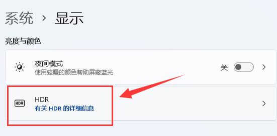 win11開(kāi)啟hdr詳細(xì)教程