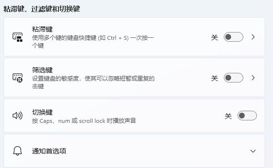 win11鍵盤(pán)設(shè)置方法