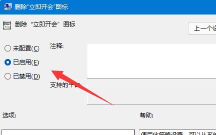 windows的立即開會關(guān)閉教程