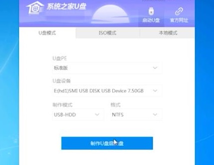 系統(tǒng)之家u盤安裝系統(tǒng)步驟win10