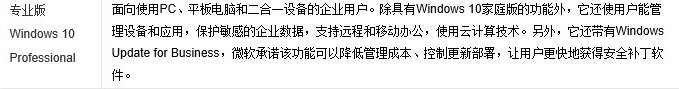win10版本有什么區別詳細介紹