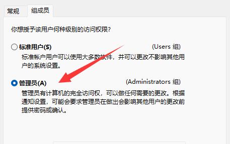 win11創(chuàng)建管理員賬戶教程