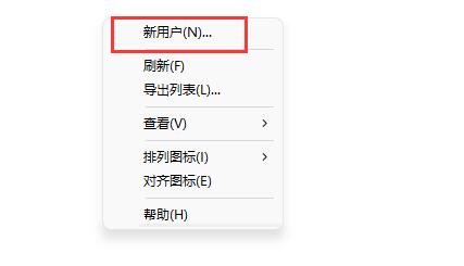 win11創建新用戶教程