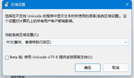 win11英雄聯(lián)盟亂碼解決方法
