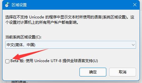 win11英雄聯(lián)盟亂碼解決方法
