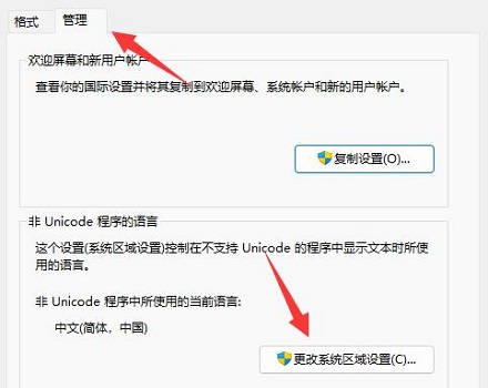win11英雄聯(lián)盟亂碼解決方法