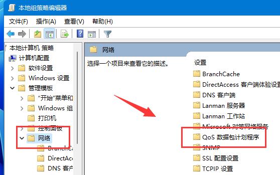 win11下載速度被限制解決方法