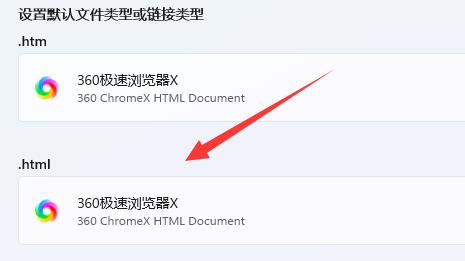 win11修改默認(rèn)瀏覽器教程
