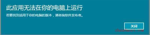 win10使用兼容性模式來解決應(yīng)用無法運(yùn)行的問題