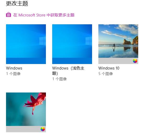 win10主題怎么設(shè)置詳細(xì)操作教程