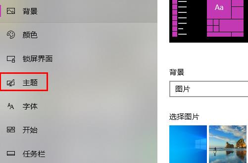 win10主題怎么設(shè)置詳細(xì)操作教程