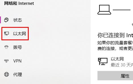 win10以太網(wǎng)已連接無法上網(wǎng)解決方法