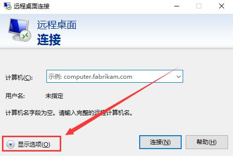 win10遠程桌面憑據(jù)不工作解決方法