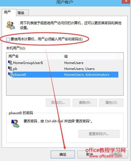 Windows10怎么取消開機(jī)密碼