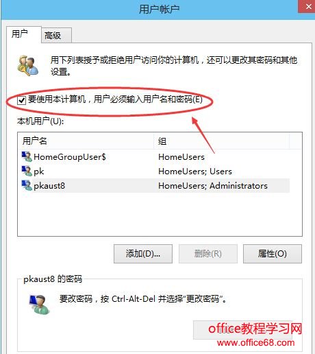 Windows10怎么取消開機(jī)密碼