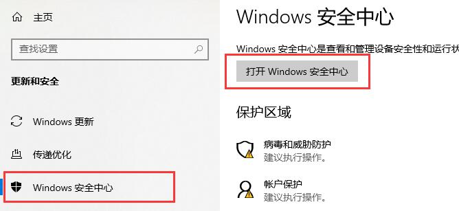 win10關(guān)閉殺毒防護(hù)方法
