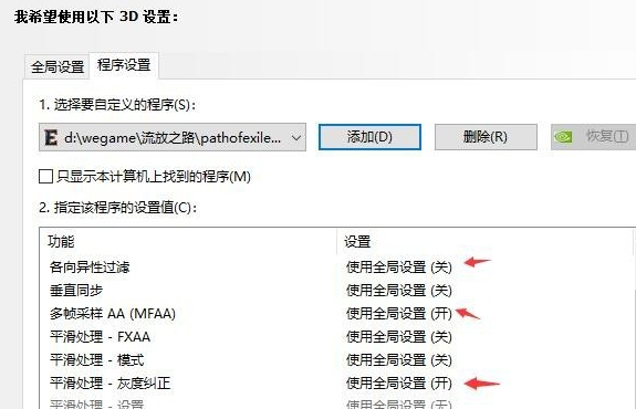 win10玩流放之路怎么調(diào)不卡詳細(xì)介紹