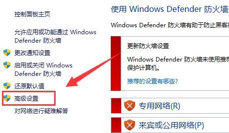 win11防火墻高級(jí)設(shè)置灰色解決方法