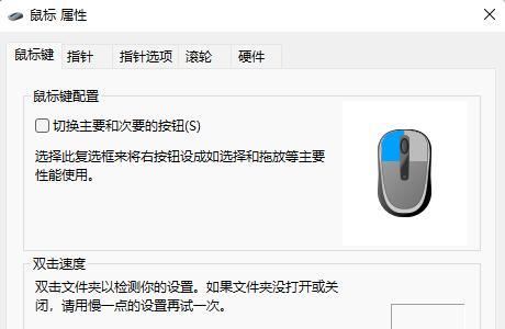 win11鼠標(biāo)設(shè)置位置