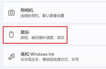 win11鼠標(biāo)設(shè)置位置