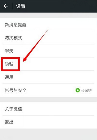 在微信朋友圈里分組的基礎操作