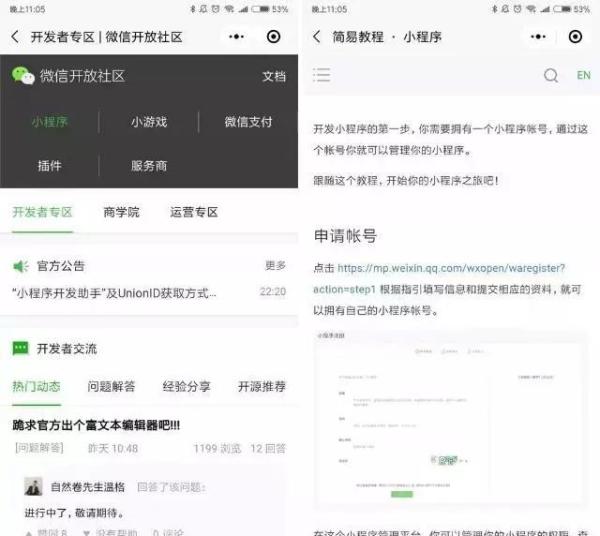微信小程序又增加功能？微信小程序新增的功能介紹！