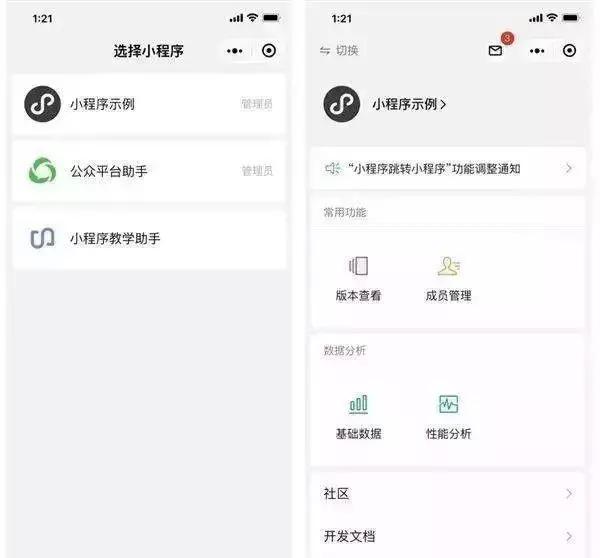 微信小程序又增加功能？微信小程序新增的功能介紹！