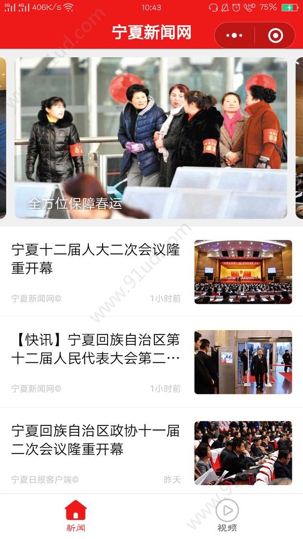 寧夏新聞網微信小程序讓你第一時間了解寧夏消息！