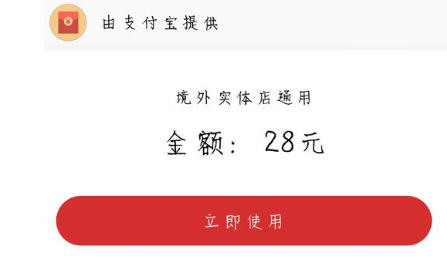 支付寶境外紅包可以套現(xiàn)嗎 支付寶境外紅包在香港可以用嗎