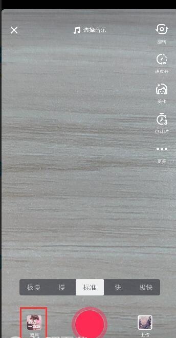 抖音app靠近一點(diǎn)點(diǎn)特效如何拍攝  抖音app靠近一點(diǎn)點(diǎn)特效拍攝方法教程