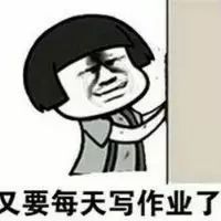 抖音又要回學校了表情包是什么？抖音又要回學校了表情包介紹！