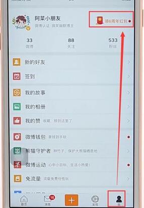 新浪微博設(shè)置小尾巴詳細(xì)操作