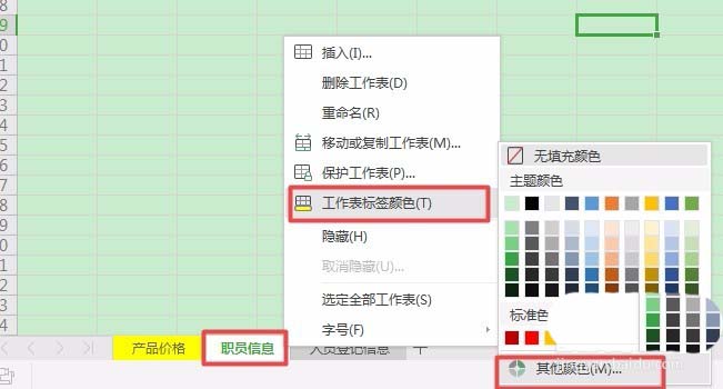 WPS2019中工作表設置標簽顏色具體操作方法