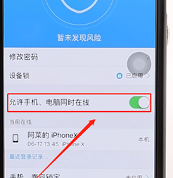 手機(jī)qq設(shè)置電腦同時在線操作過程