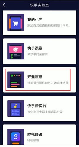 快手中怎么將權(quán)限開(kāi)通 快手權(quán)限開(kāi)通方法