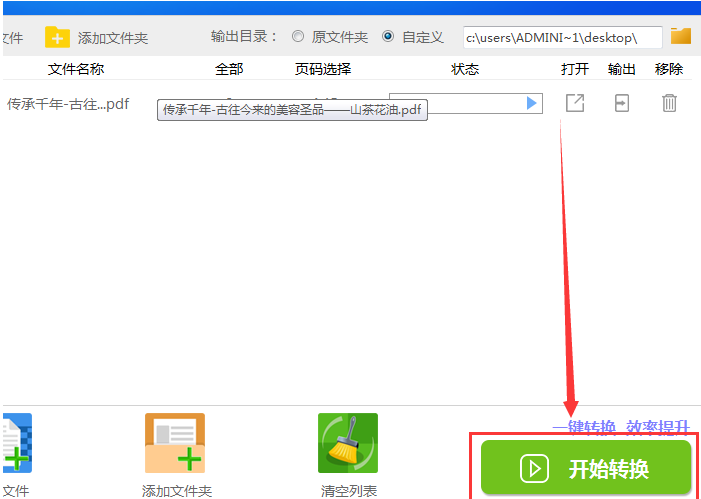 迅捷PDF轉(zhuǎn)換器把PDF文件轉(zhuǎn)成PPT幻燈片的操作過程