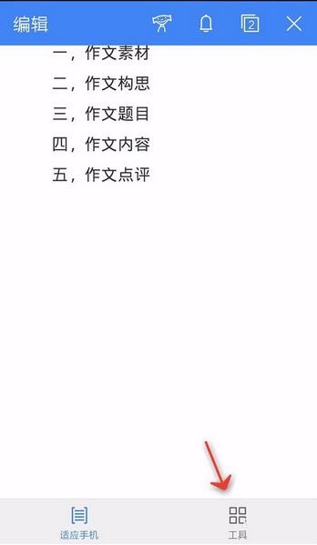 WPS Office APP統(tǒng)計文檔字數(shù)的操作方法