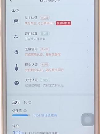 滴滴出行APP查看司機(jī)對(duì)乘客評(píng)價(jià)圖文操作