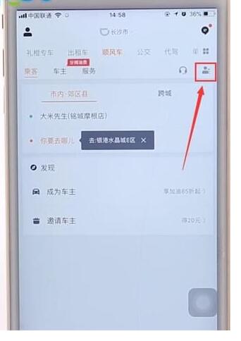 滴滴出行APP查看司機(jī)對(duì)乘客評(píng)價(jià)圖文操作