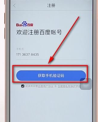 百度網(wǎng)盤進行注冊操作流程
