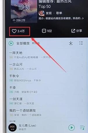 在qq音樂(lè)里將歌單收藏起來(lái)圖文操作
