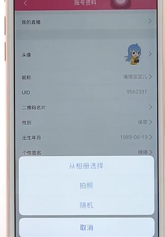 嗶哩嗶哩設(shè)置頭像簡單操作